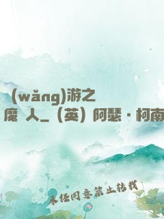 網(wǎng)游之惡魔獵人